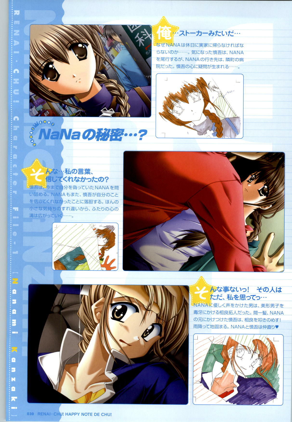 [SAGA PLANETS] Renai CHU! Happy Note Decha!! page 32 full