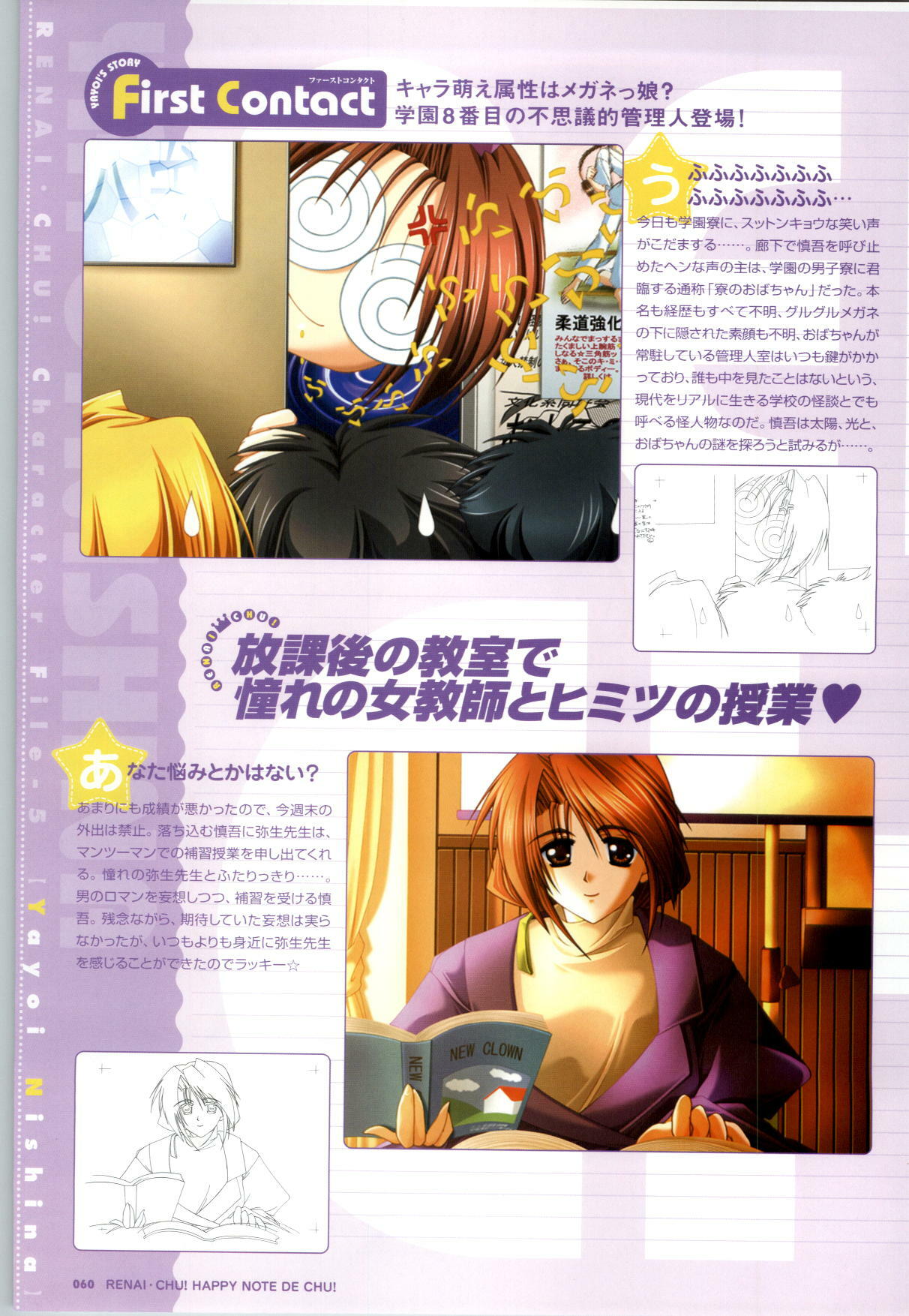 [SAGA PLANETS] Renai CHU! Happy Note Decha!! page 62 full