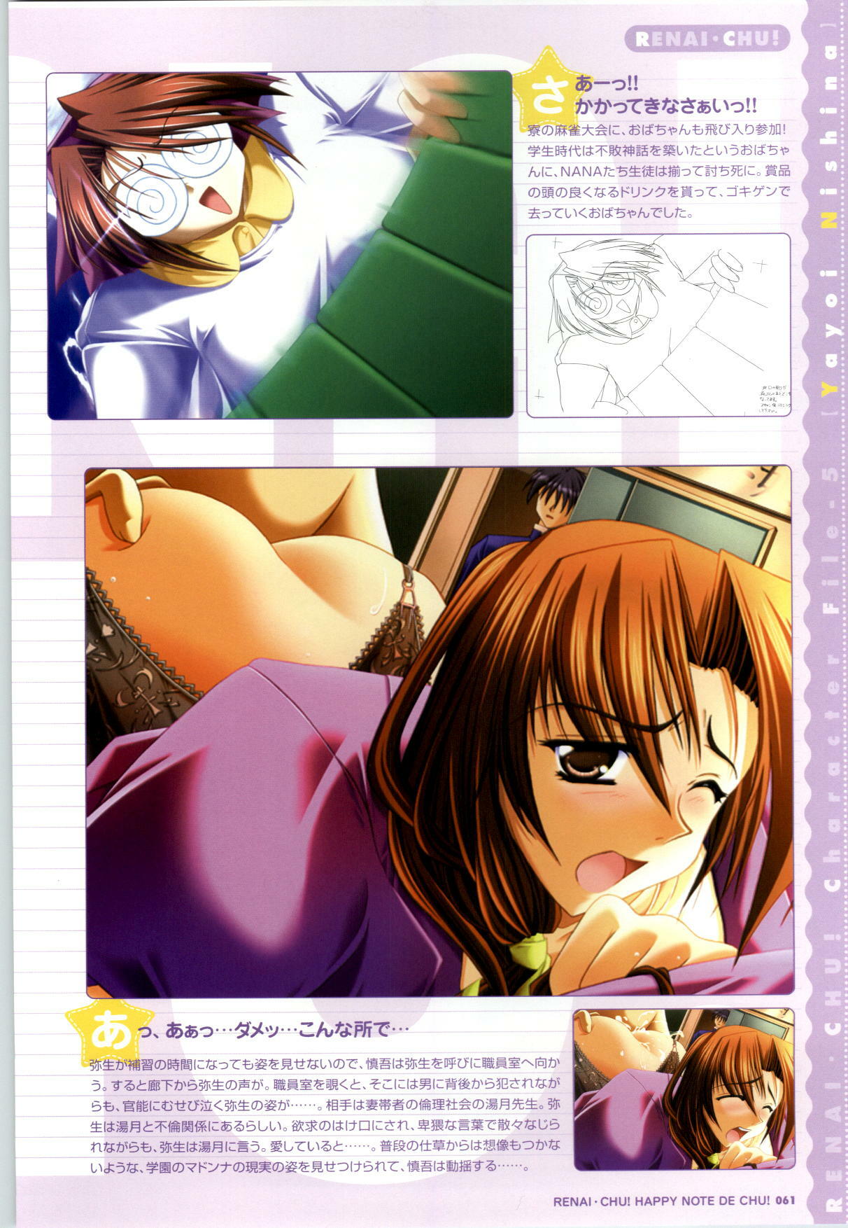 [SAGA PLANETS] Renai CHU! Happy Note Decha!! page 63 full