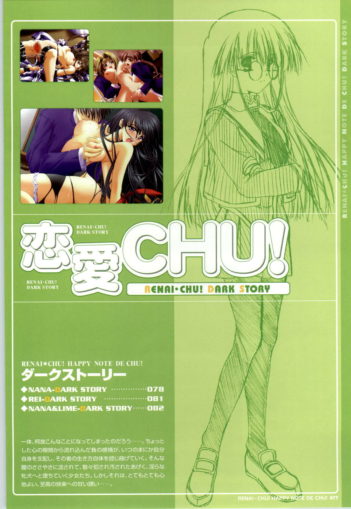 [SAGA PLANETS] Renai CHU! Happy Note Decha!! page 79 full