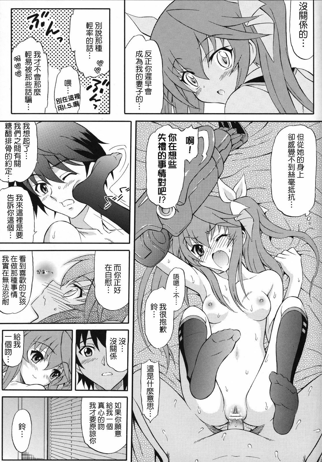 (SC52) [GUST (Harukaze Soyogu)] Second Osananajimi wa Hinnyuu Binkan! (IS ) [Chinese] [清純突破漢化組] page 10 full