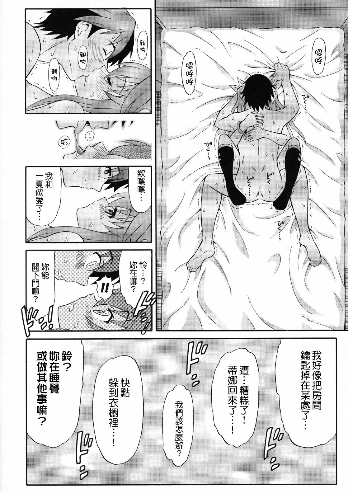 (SC52) [GUST (Harukaze Soyogu)] Second Osananajimi wa Hinnyuu Binkan! (IS ) [Chinese] [清純突破漢化組] page 15 full