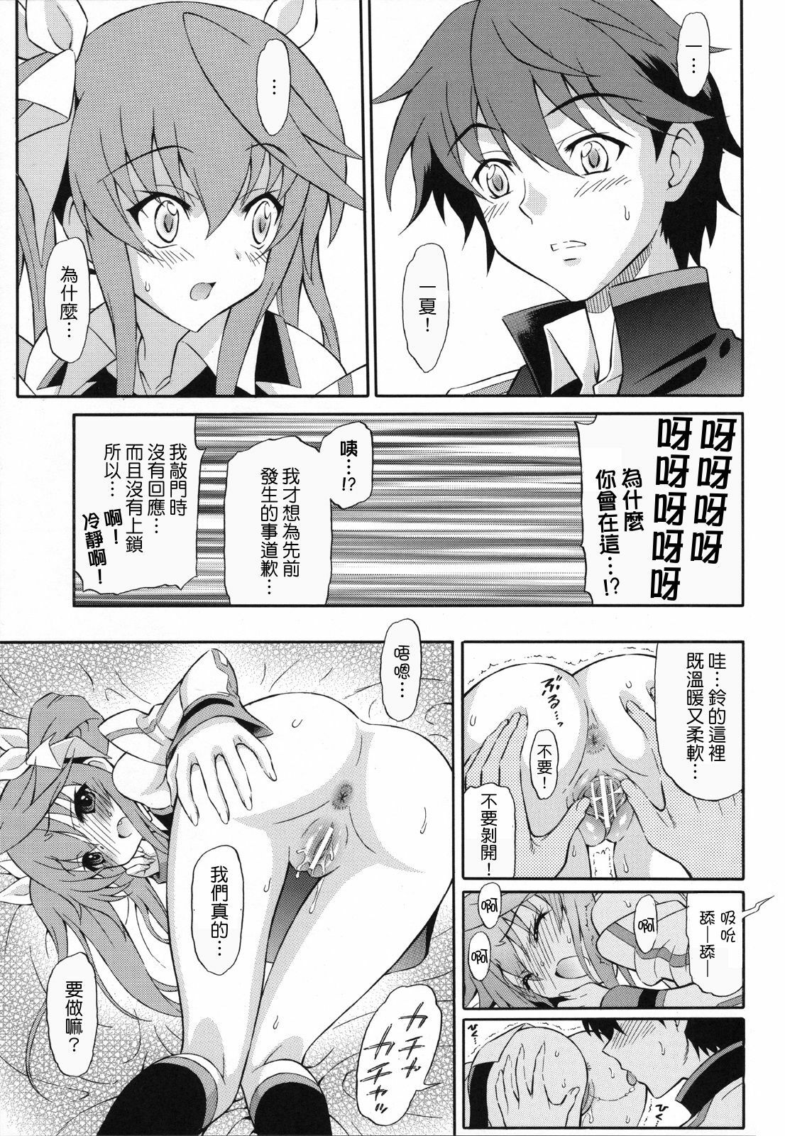 (SC52) [GUST (Harukaze Soyogu)] Second Osananajimi wa Hinnyuu Binkan! (IS ) [Chinese] [清純突破漢化組] page 6 full