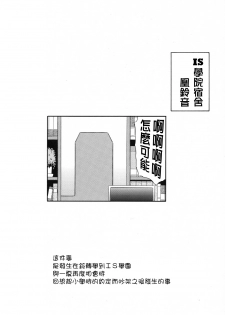 (SC52) [GUST (Harukaze Soyogu)] Second Osananajimi wa Hinnyuu Binkan! (IS ) [Chinese] [清純突破漢化組] - page 3