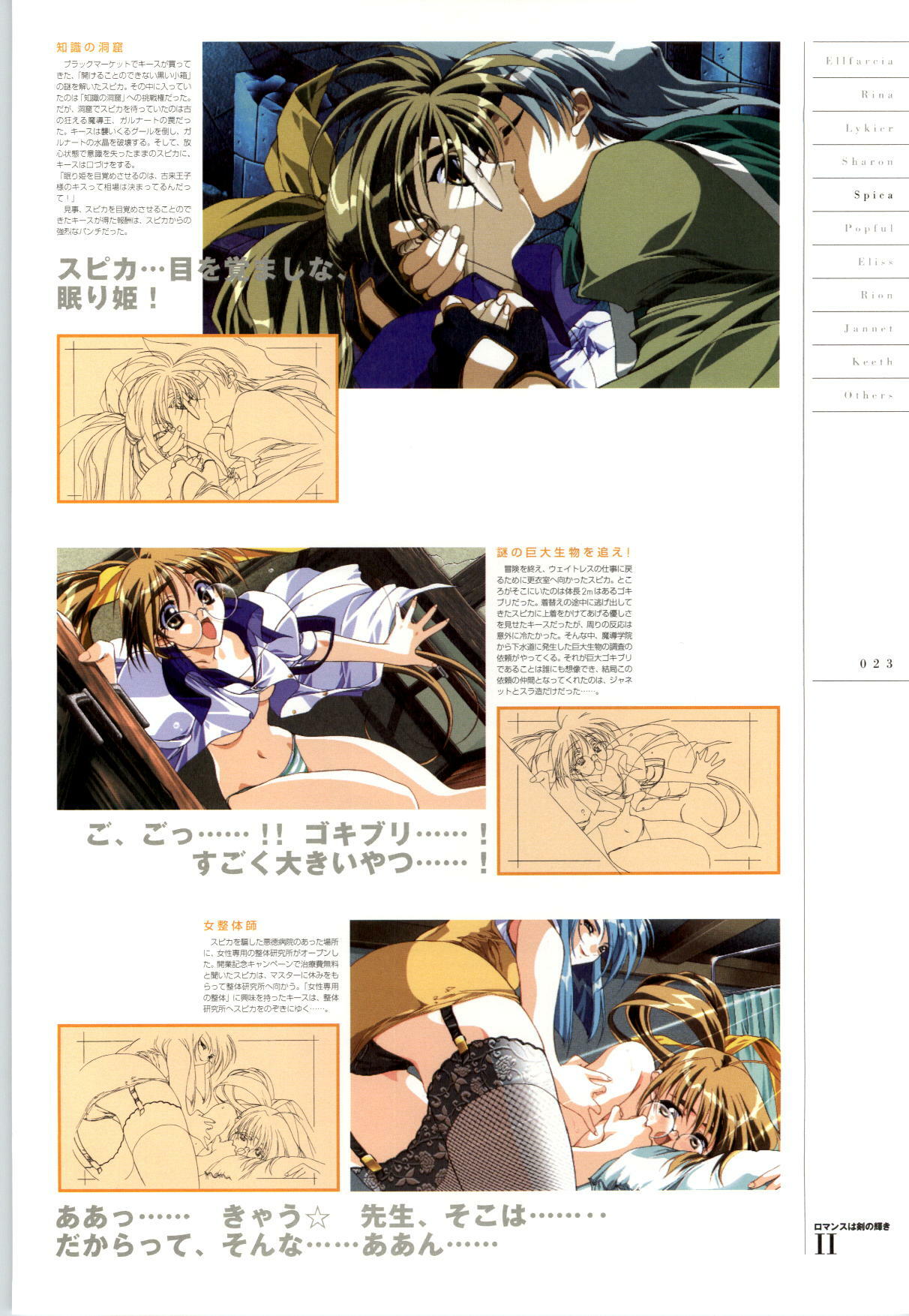 [FAIRYTALE] Romance wa Tsurugi no Kagayaki II - Koushiki Kaido - Emotional Fanbook page 24 full