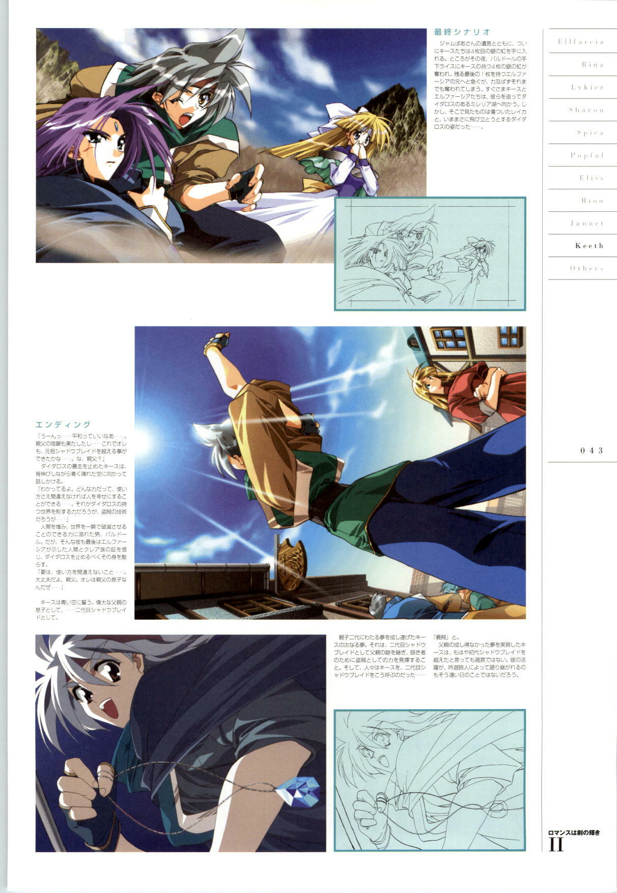 [FAIRYTALE] Romance wa Tsurugi no Kagayaki II - Koushiki Kaido - Emotional Fanbook page 44 full