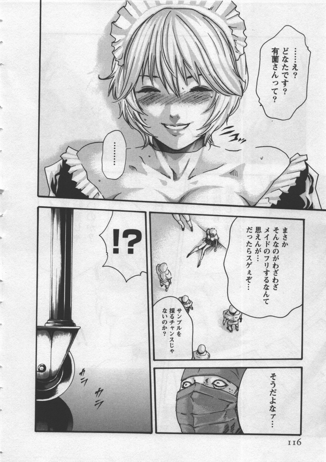 [Haruki] Kisei Juui Suzune 4 page 118 full