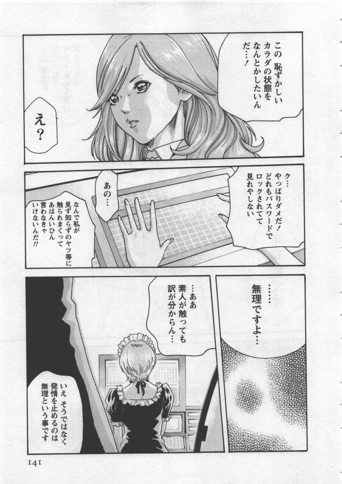 [Haruki] Kisei Juui Suzune 4 page 143 full