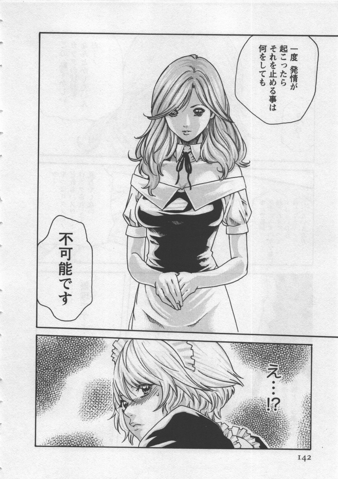[Haruki] Kisei Juui Suzune 4 page 144 full