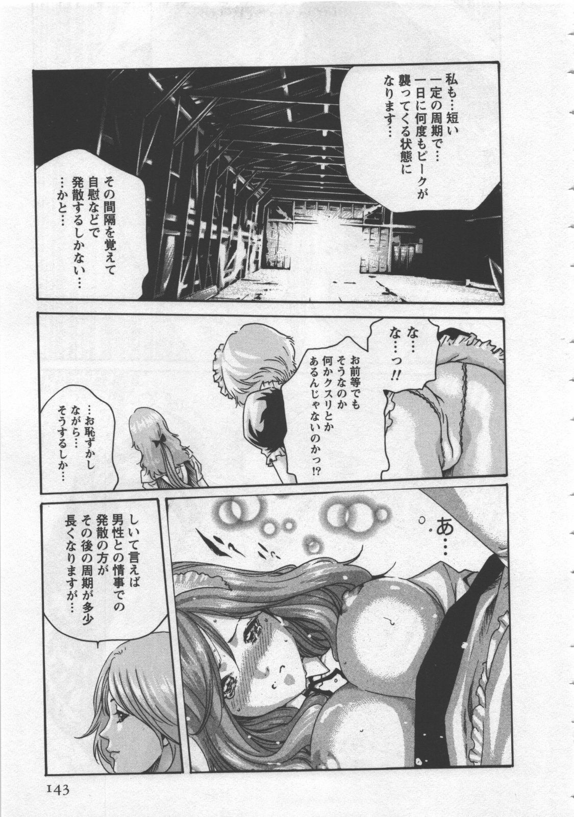 [Haruki] Kisei Juui Suzune 4 page 145 full