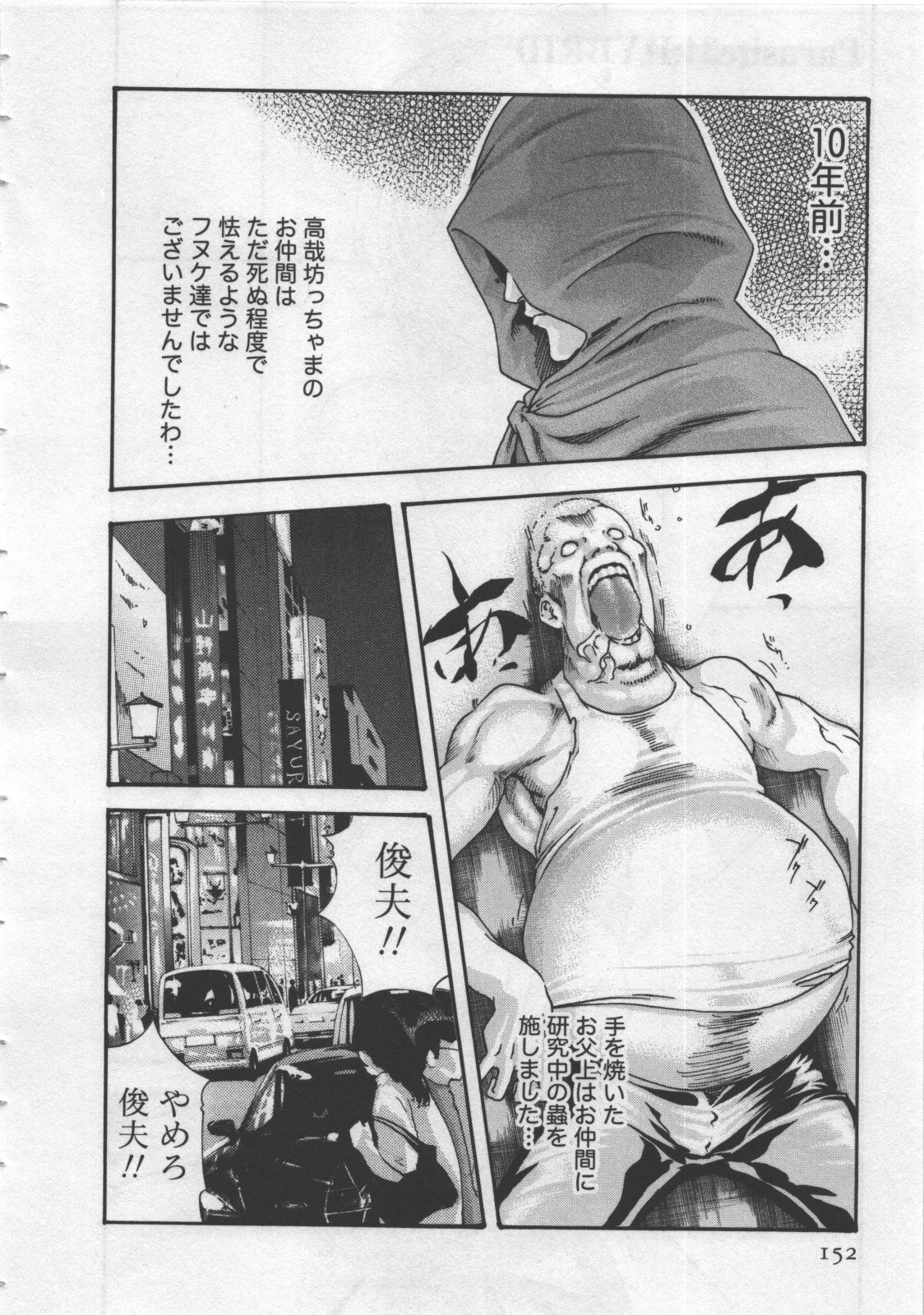 [Haruki] Kisei Juui Suzune 4 page 154 full