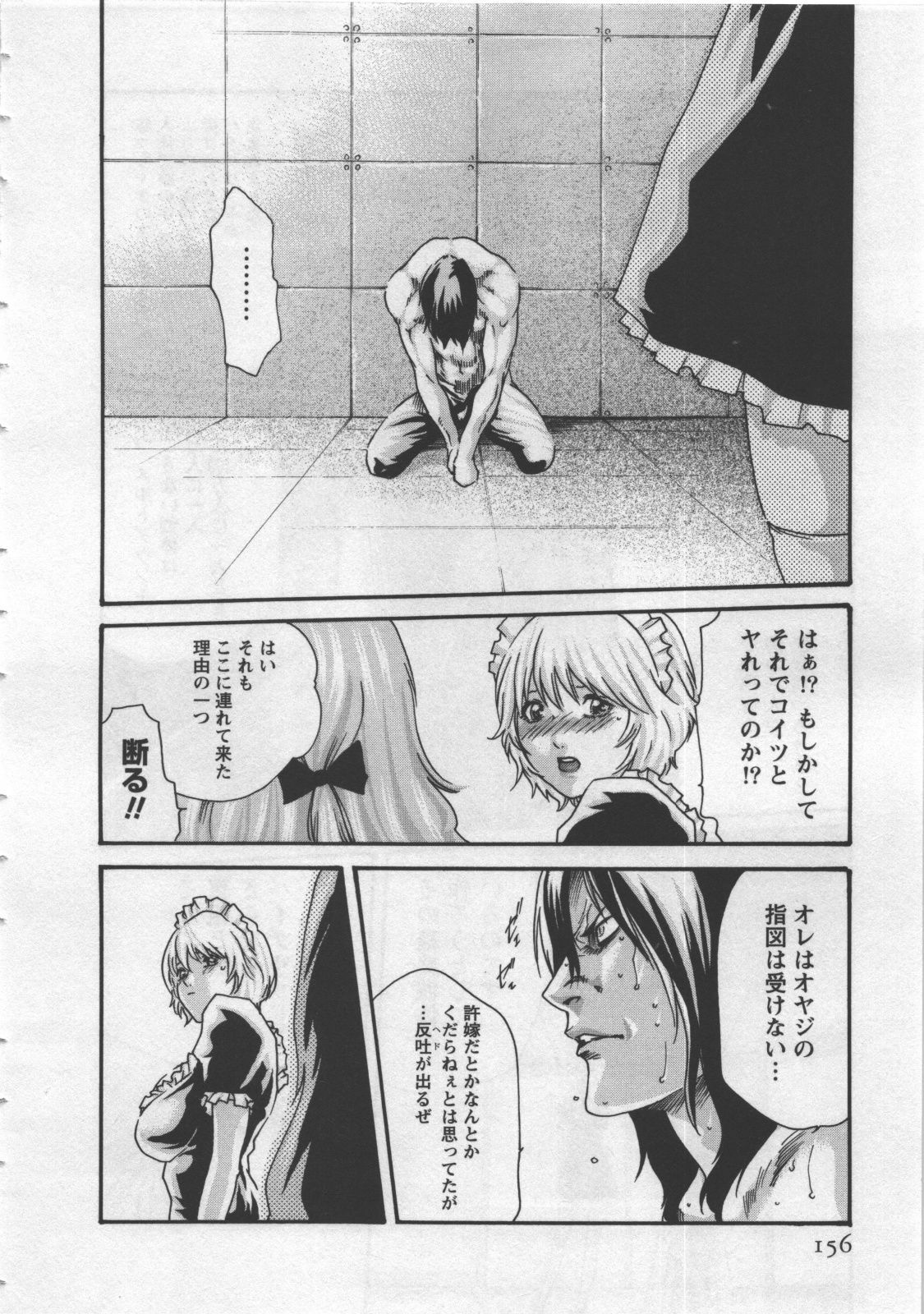 [Haruki] Kisei Juui Suzune 4 page 158 full