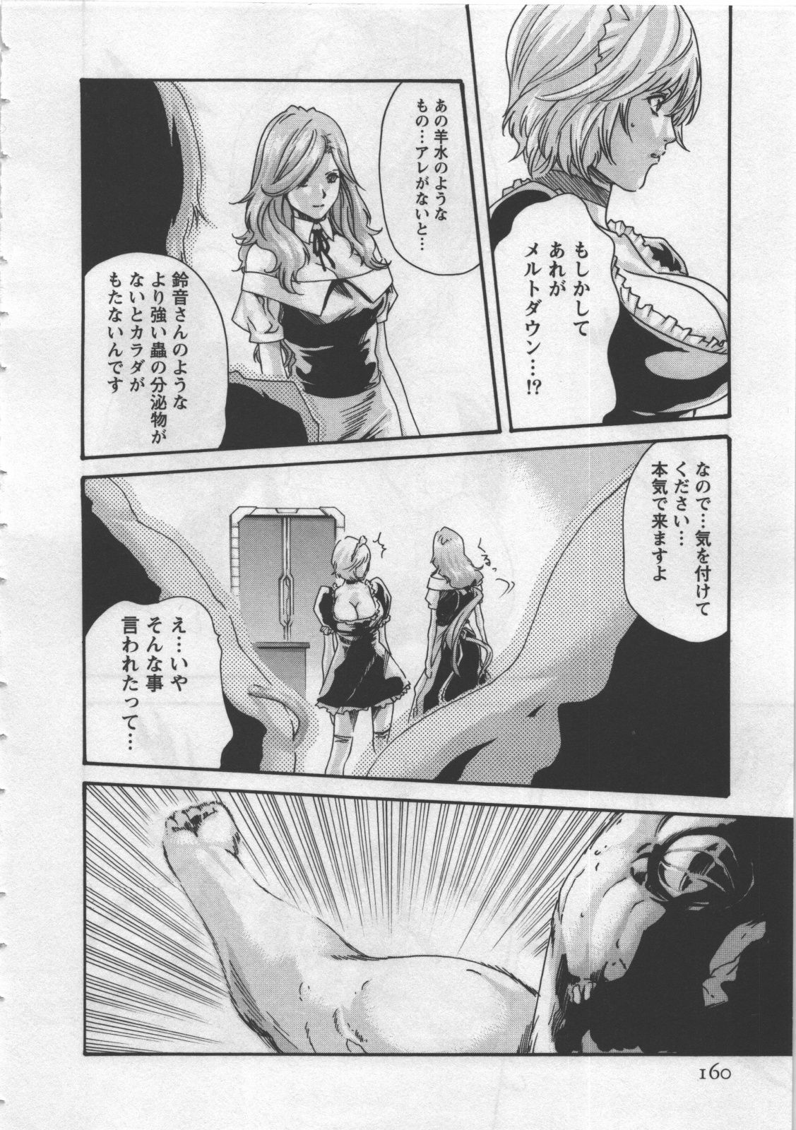 [Haruki] Kisei Juui Suzune 4 page 162 full