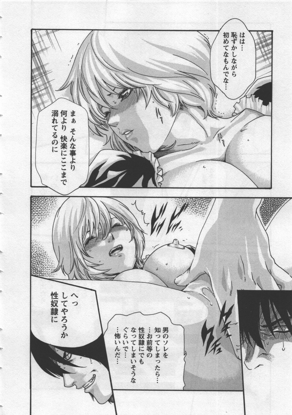 [Haruki] Kisei Juui Suzune 4 page 172 full