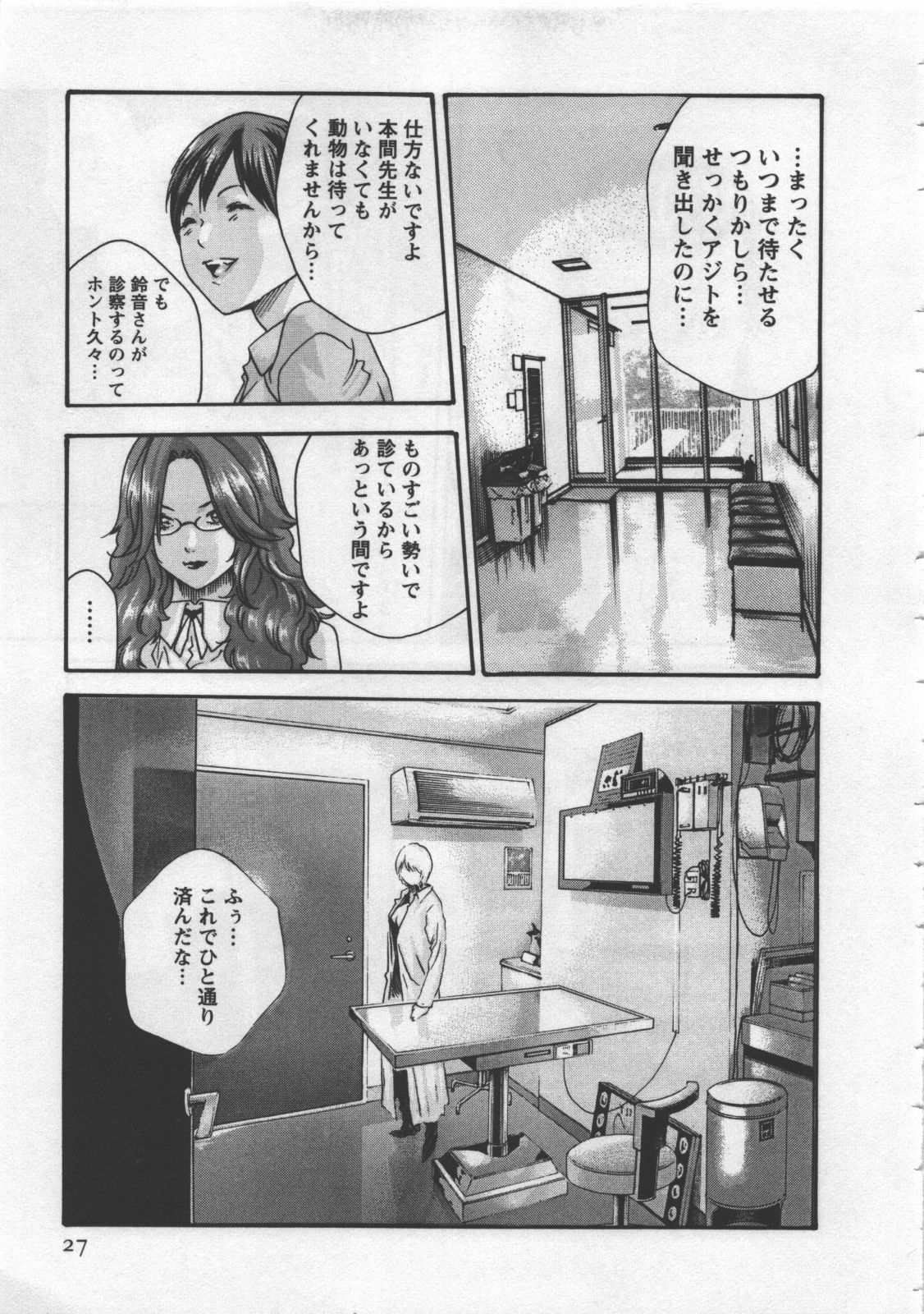 [Haruki] Kisei Juui Suzune 4 page 29 full