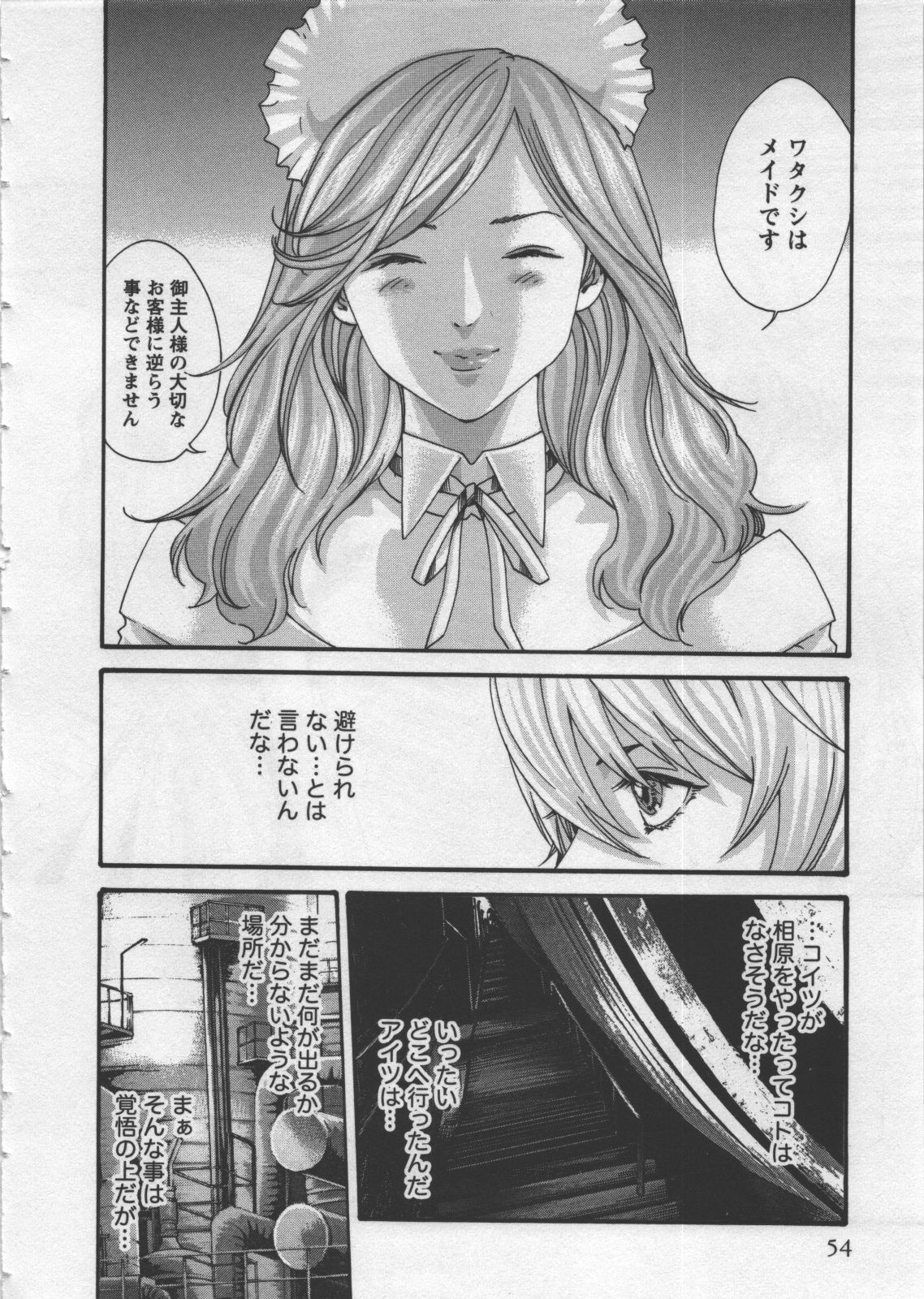 [Haruki] Kisei Juui Suzune 4 page 56 full