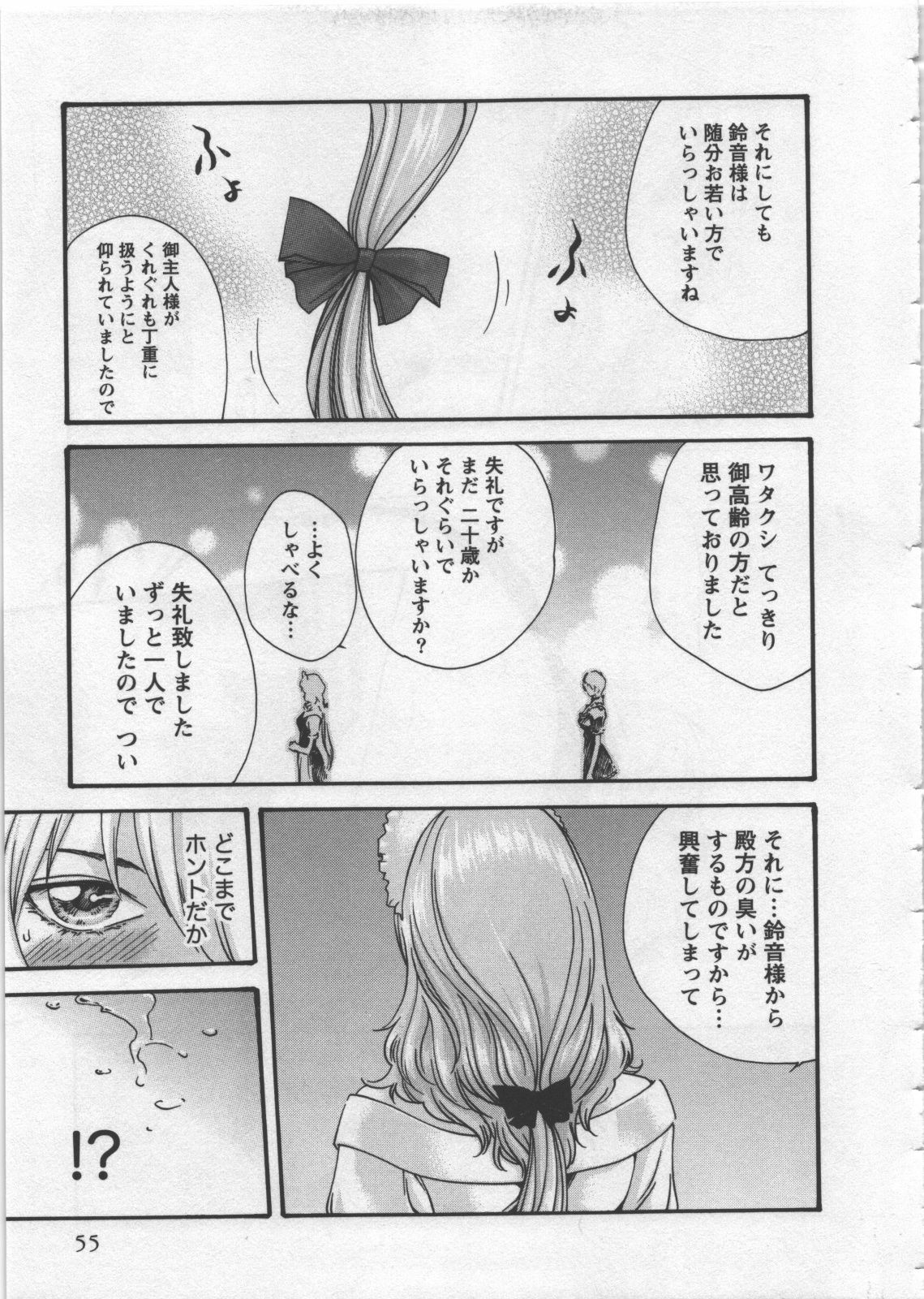 [Haruki] Kisei Juui Suzune 4 page 57 full