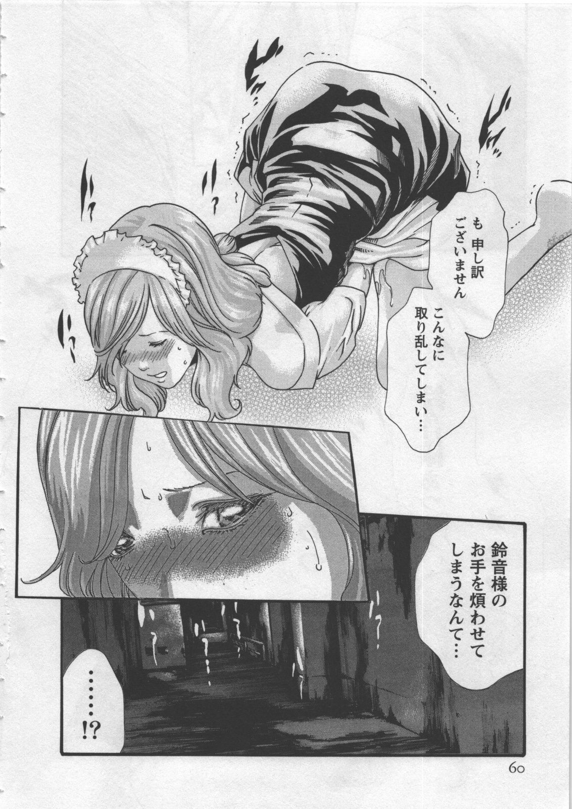 [Haruki] Kisei Juui Suzune 4 page 62 full