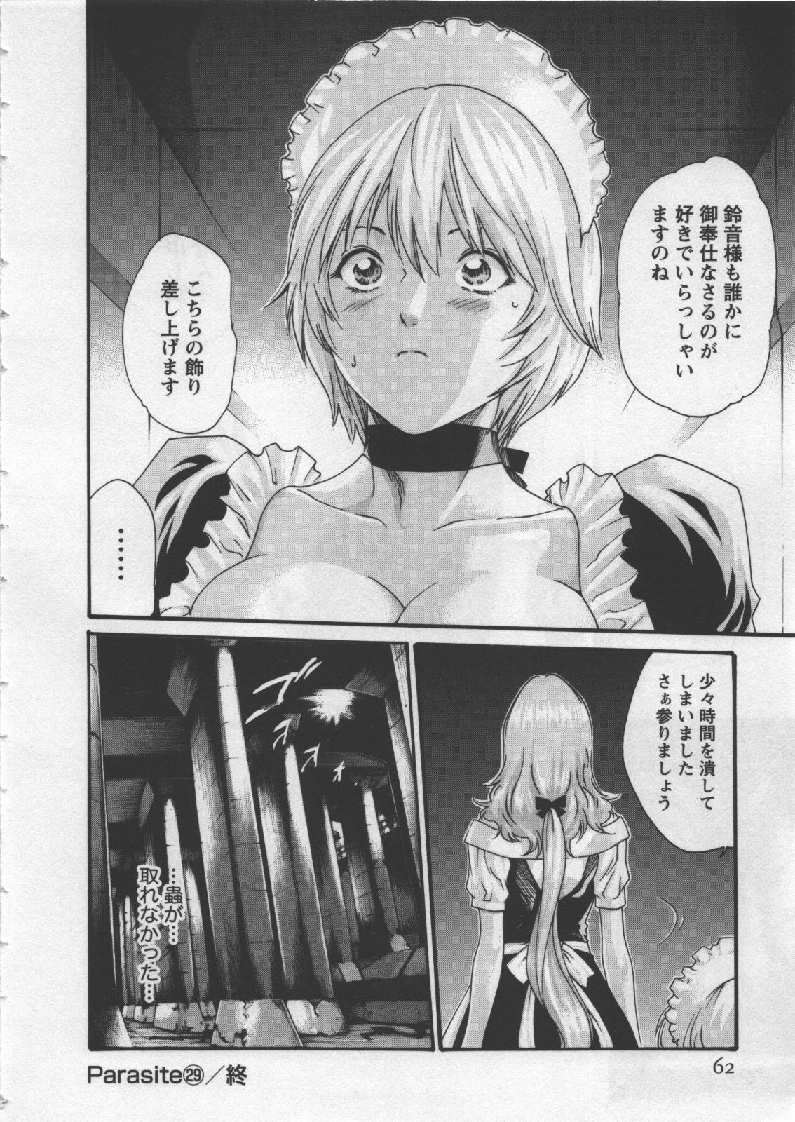 [Haruki] Kisei Juui Suzune 4 page 64 full