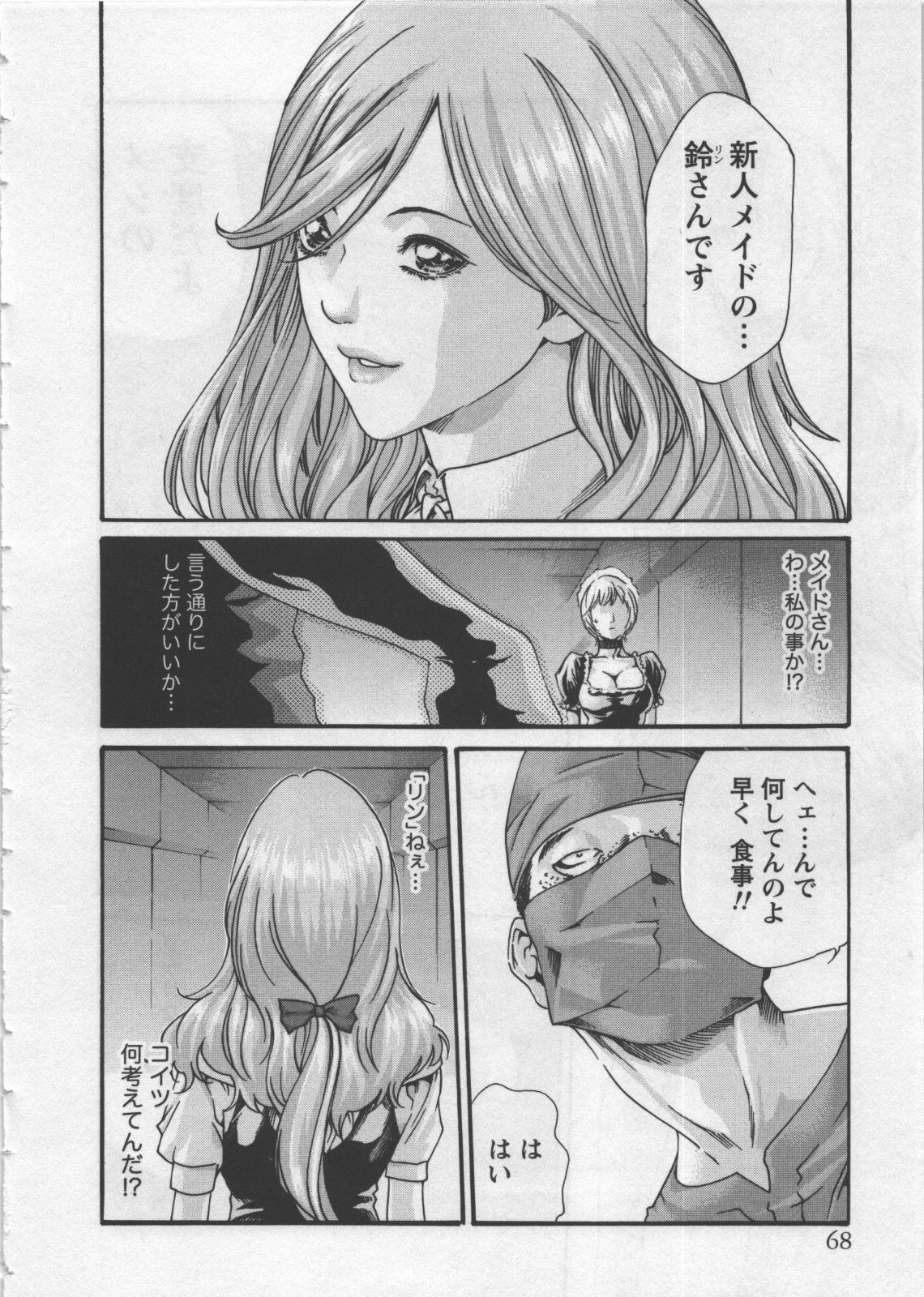 [Haruki] Kisei Juui Suzune 4 page 70 full