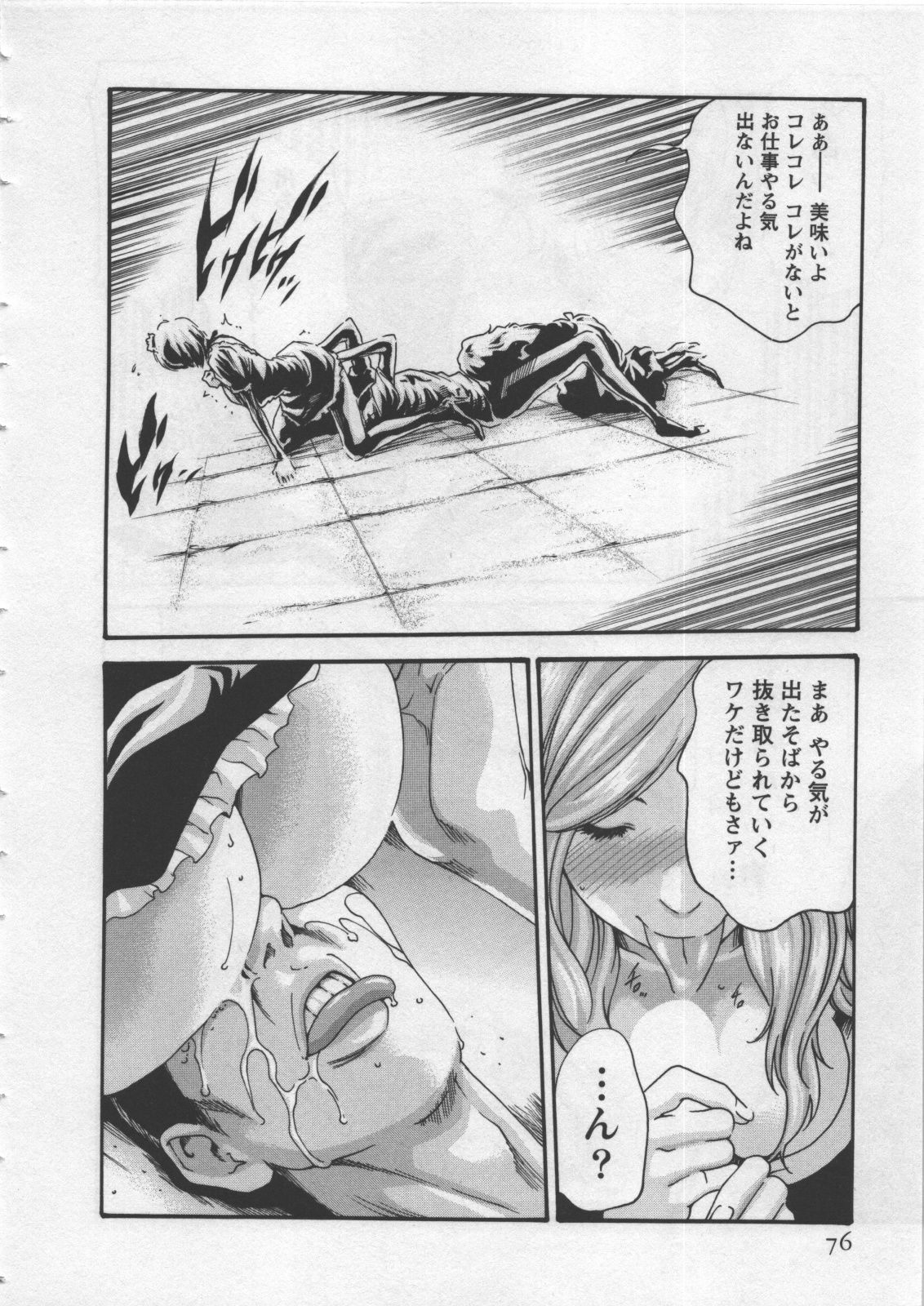 [Haruki] Kisei Juui Suzune 4 page 78 full