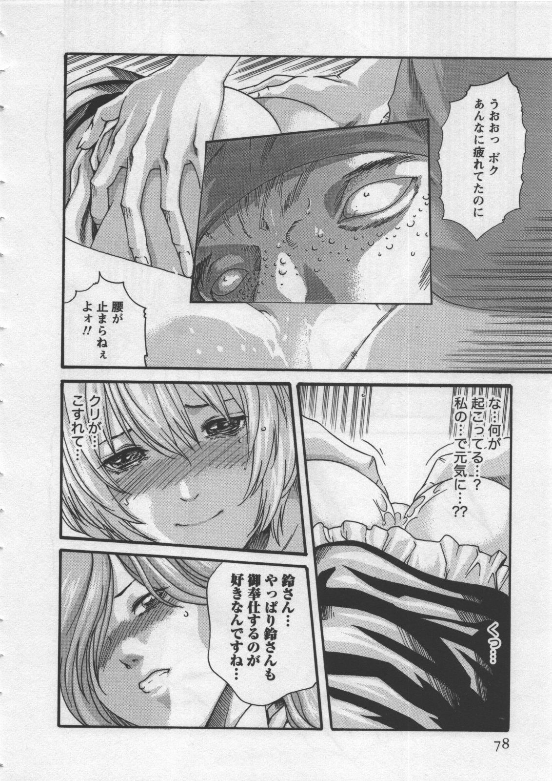 [Haruki] Kisei Juui Suzune 4 page 80 full