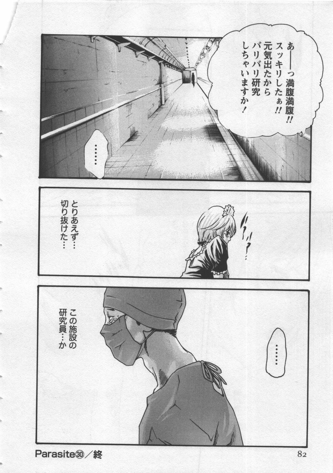 [Haruki] Kisei Juui Suzune 4 page 84 full