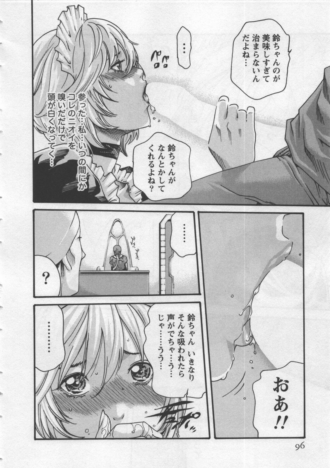 [Haruki] Kisei Juui Suzune 4 page 98 full