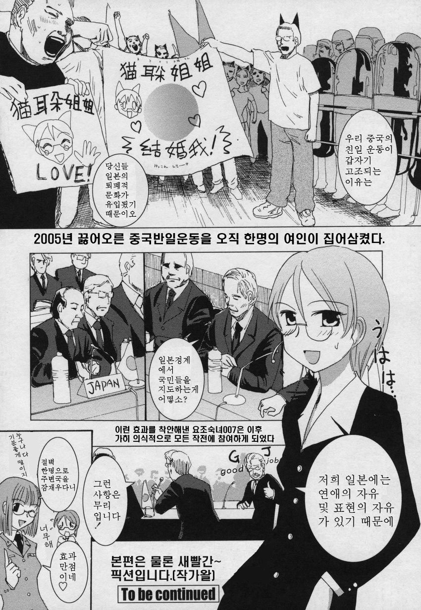 [Nogami Takeshi] Yamatonadeshiko Zerozeroseven [Korean] page 101 full