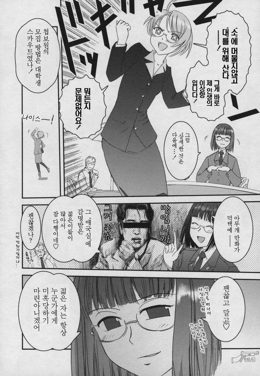 [Nogami Takeshi] Yamatonadeshiko Zerozeroseven [Korean] page 25 full