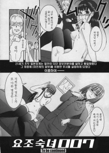[Nogami Takeshi] Yamatonadeshiko Zerozeroseven [Korean] - page 21