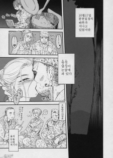 [Nogami Takeshi] Yamatonadeshiko Zerozeroseven [Korean] - page 42