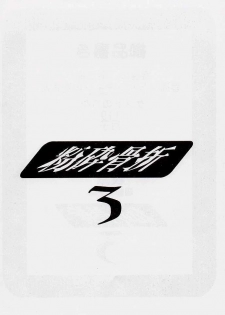 (C56) [Nobita Jimetsu System (Hattori Chihiro, Himikado Ryuuki)] Funsai Kossetsu 3 (Street Fighter) - page 3