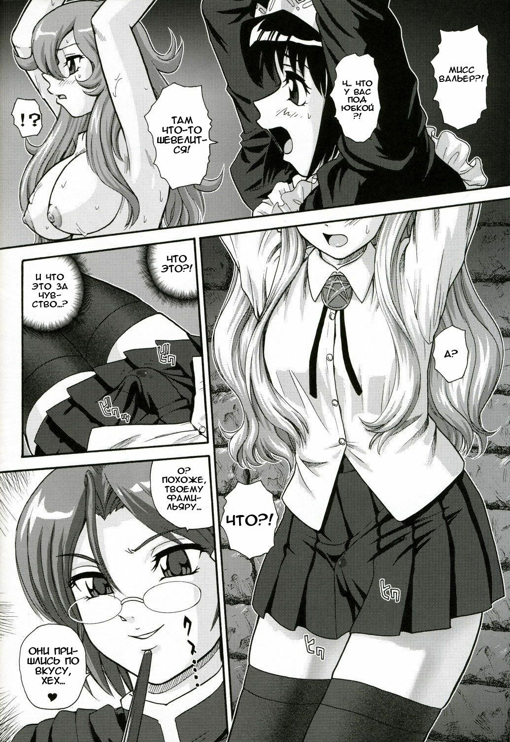 (C73) [Behind Moon (Q)] Louise no Tsukaima○ (Zero no Tsukaima) [Russian] [RaTaR] page 5 full