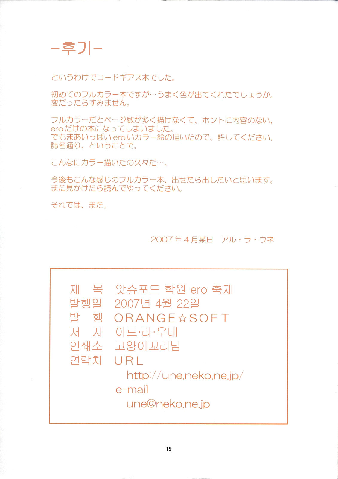 (SC36) [ORANGE☆SOFT (Aru Ra Une)] Ashford Gakuen Ero Matsuri (Code Geass) [Korean] [Project H] page 19 full