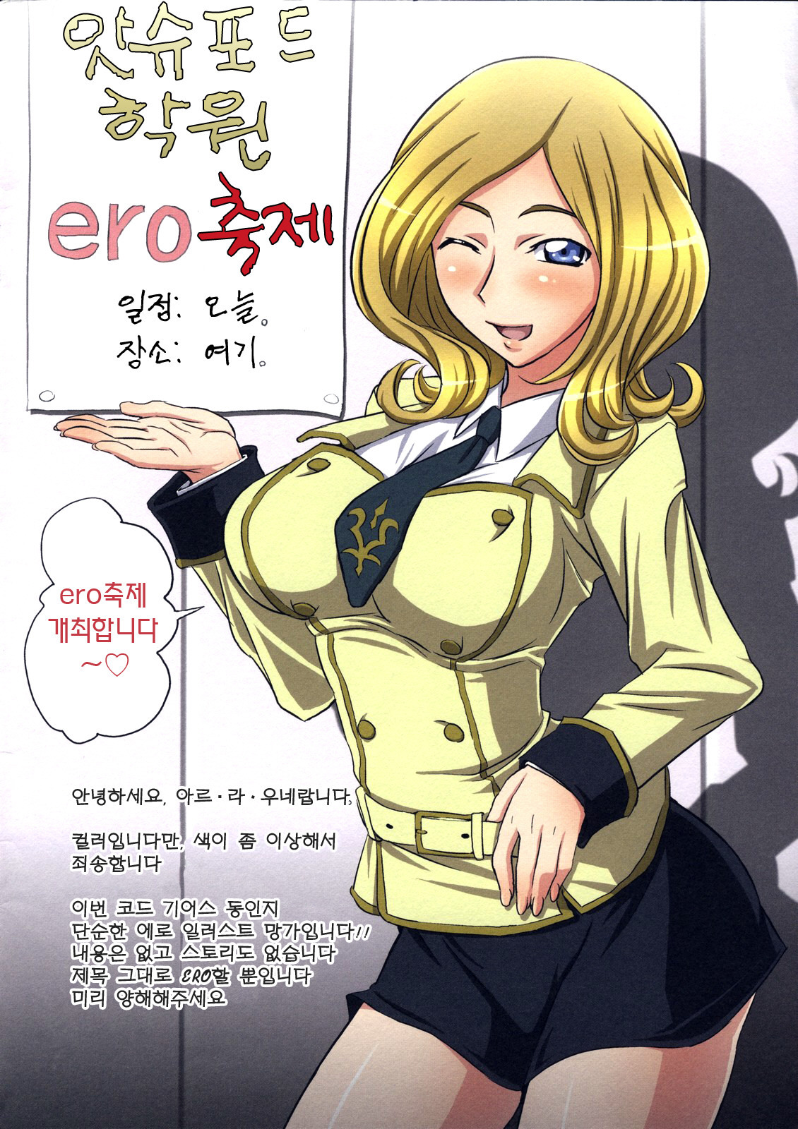 (SC36) [ORANGE☆SOFT (Aru Ra Une)] Ashford Gakuen Ero Matsuri (Code Geass) [Korean] [Project H] page 2 full