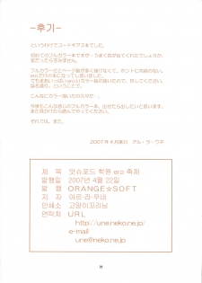 (SC36) [ORANGE☆SOFT (Aru Ra Une)] Ashford Gakuen Ero Matsuri (Code Geass) [Korean] [Project H] - page 19