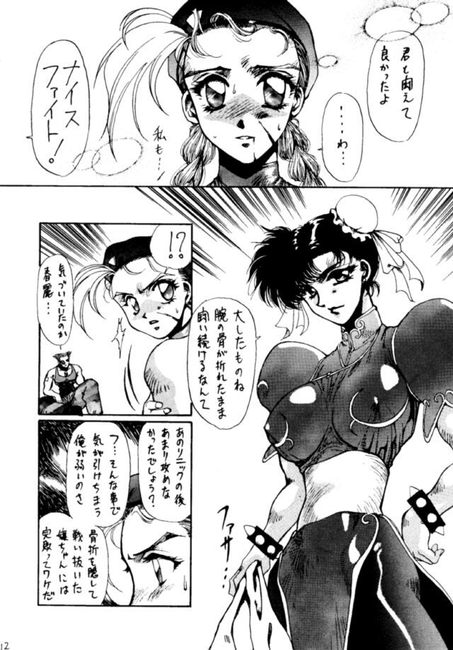 (C46) [Yuriai Kojinshi Kai (Various)] Heats I (Street Fighter) page 11 full