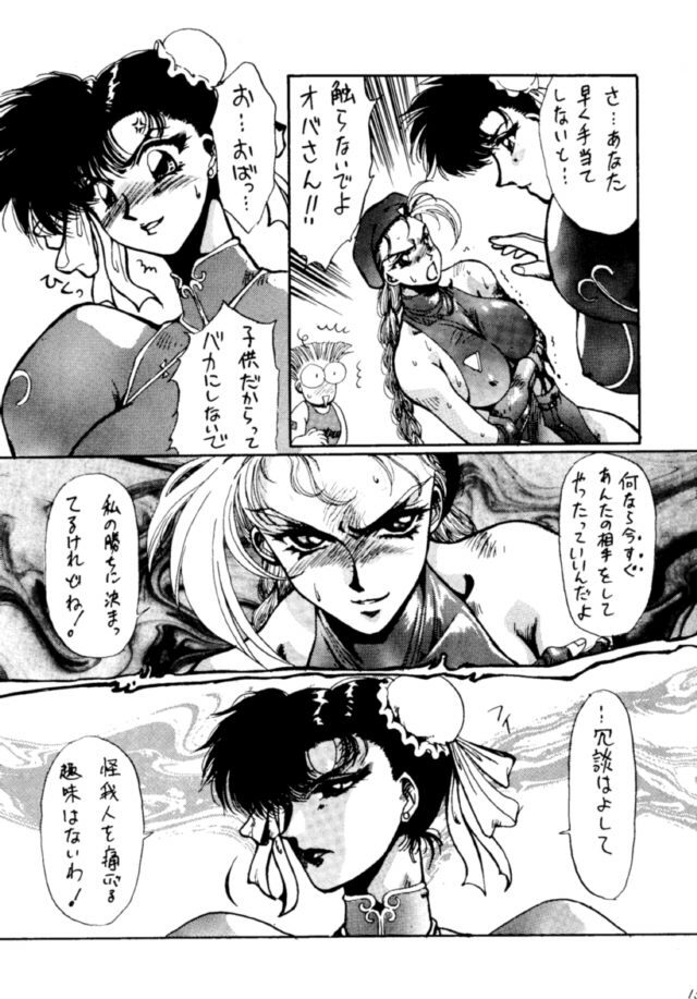 (C46) [Yuriai Kojinshi Kai (Various)] Heats I (Street Fighter) page 12 full