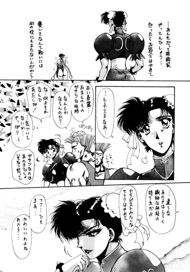 (C46) [Yuriai Kojinshi Kai (Various)] Heats I (Street Fighter) page 13 full