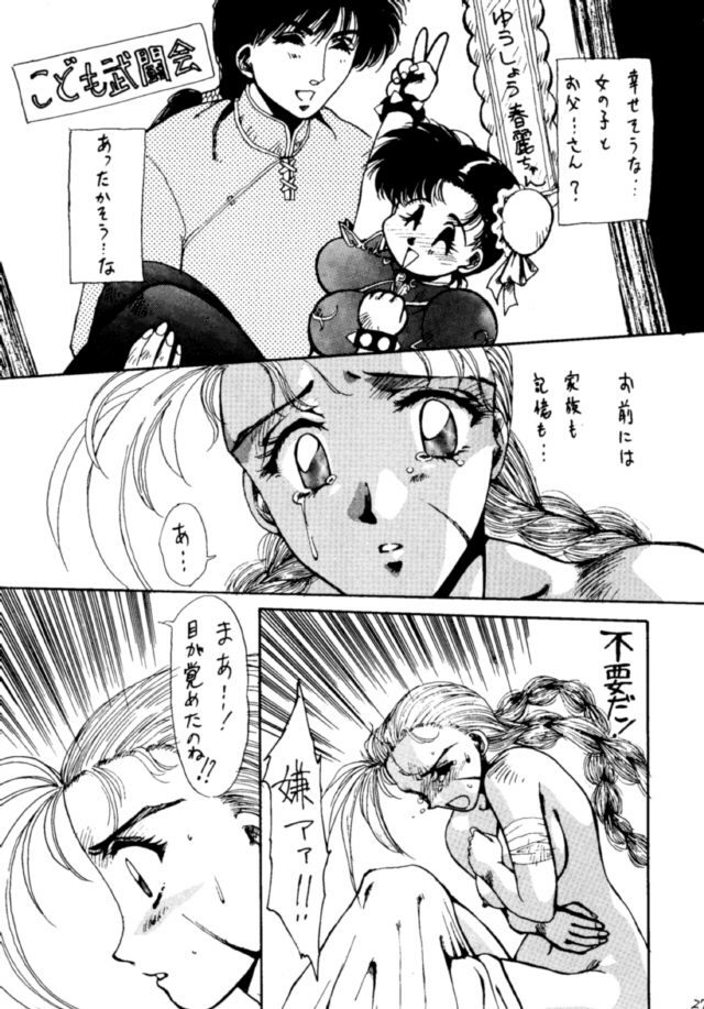 (C46) [Yuriai Kojinshi Kai (Various)] Heats I (Street Fighter) page 26 full