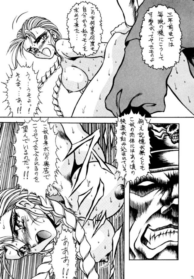 (C46) [Yuriai Kojinshi Kai (Various)] Heats I (Street Fighter) page 70 full