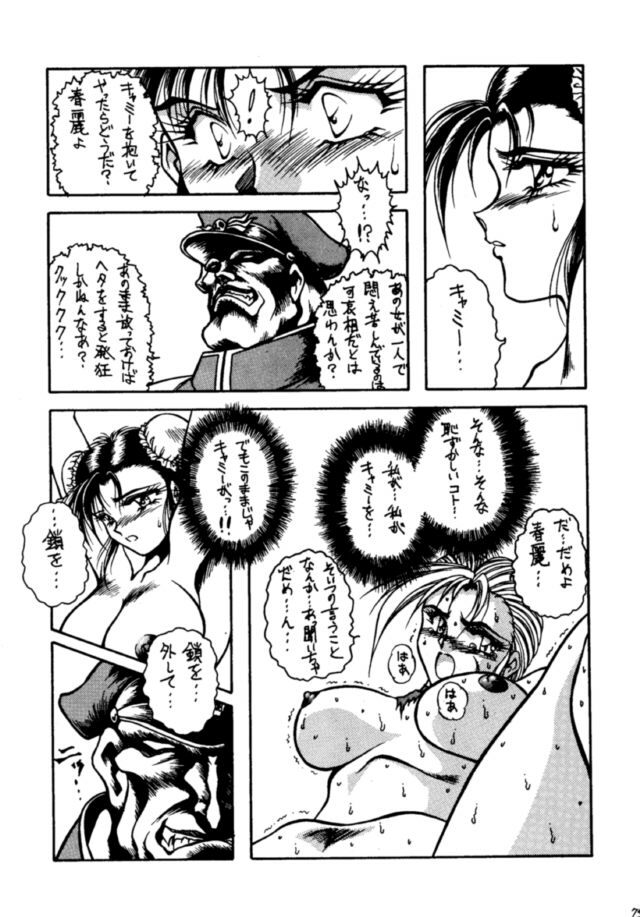 (C46) [Yuriai Kojinshi Kai (Various)] Heats I (Street Fighter) page 74 full