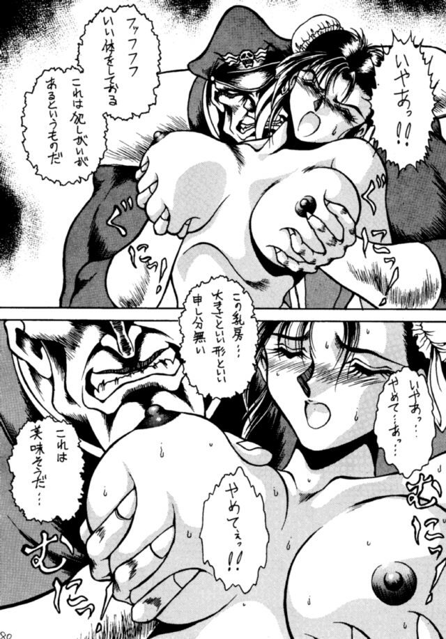 (C46) [Yuriai Kojinshi Kai (Various)] Heats I (Street Fighter) page 79 full