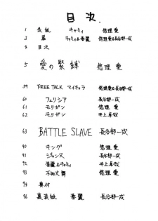 (C46) [Yuriai Kojinshi Kai (Various)] Heats I (Street Fighter) - page 3