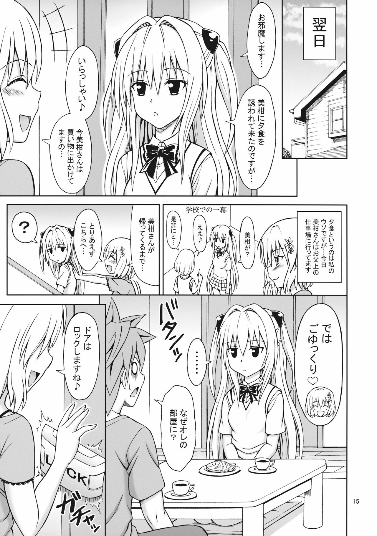 (COMIC1☆5) [Brain Dead (Eiji)] ToLOVEru TRIP! (To LOVE-Ru Darkness) page 15 full