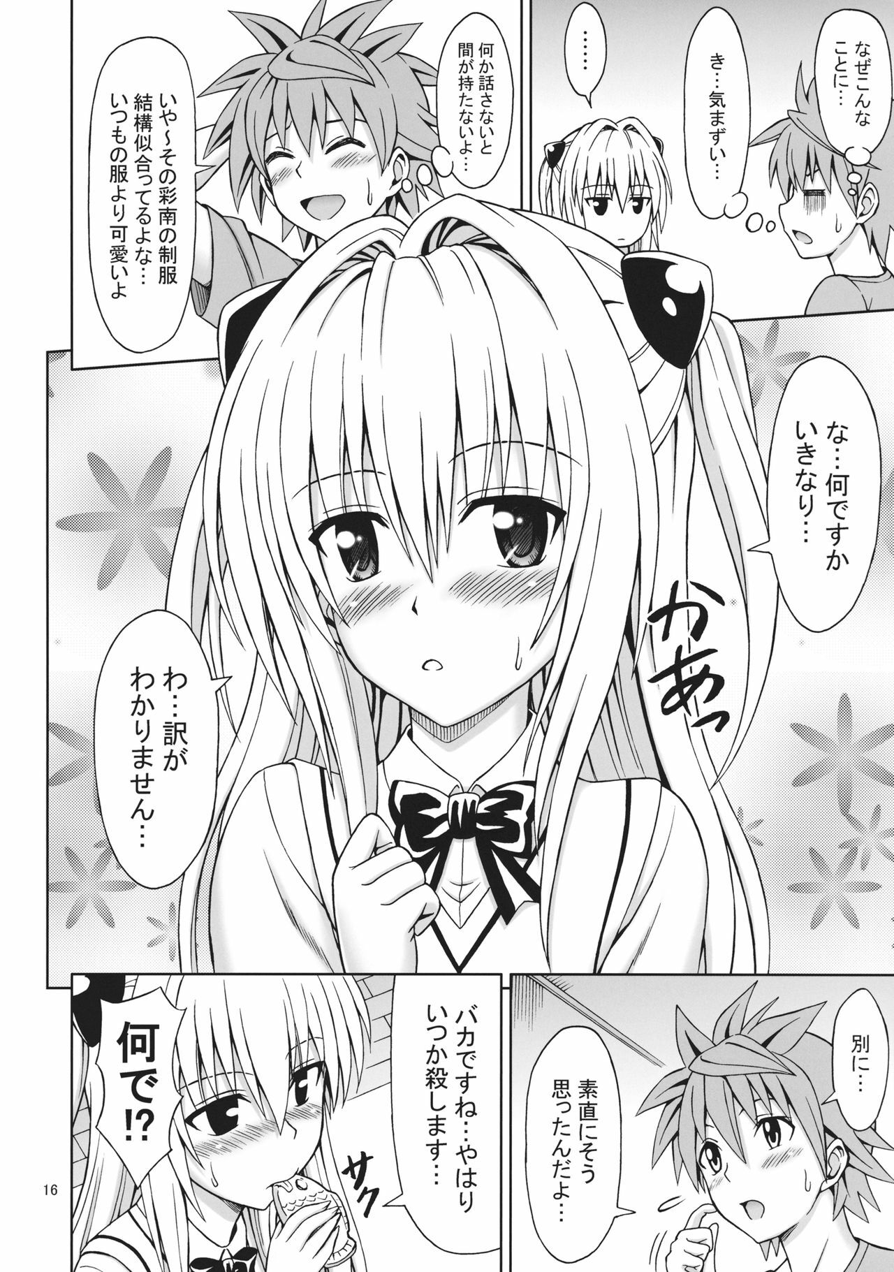 (COMIC1☆5) [Brain Dead (Eiji)] ToLOVEru TRIP! (To LOVE-Ru Darkness) page 16 full