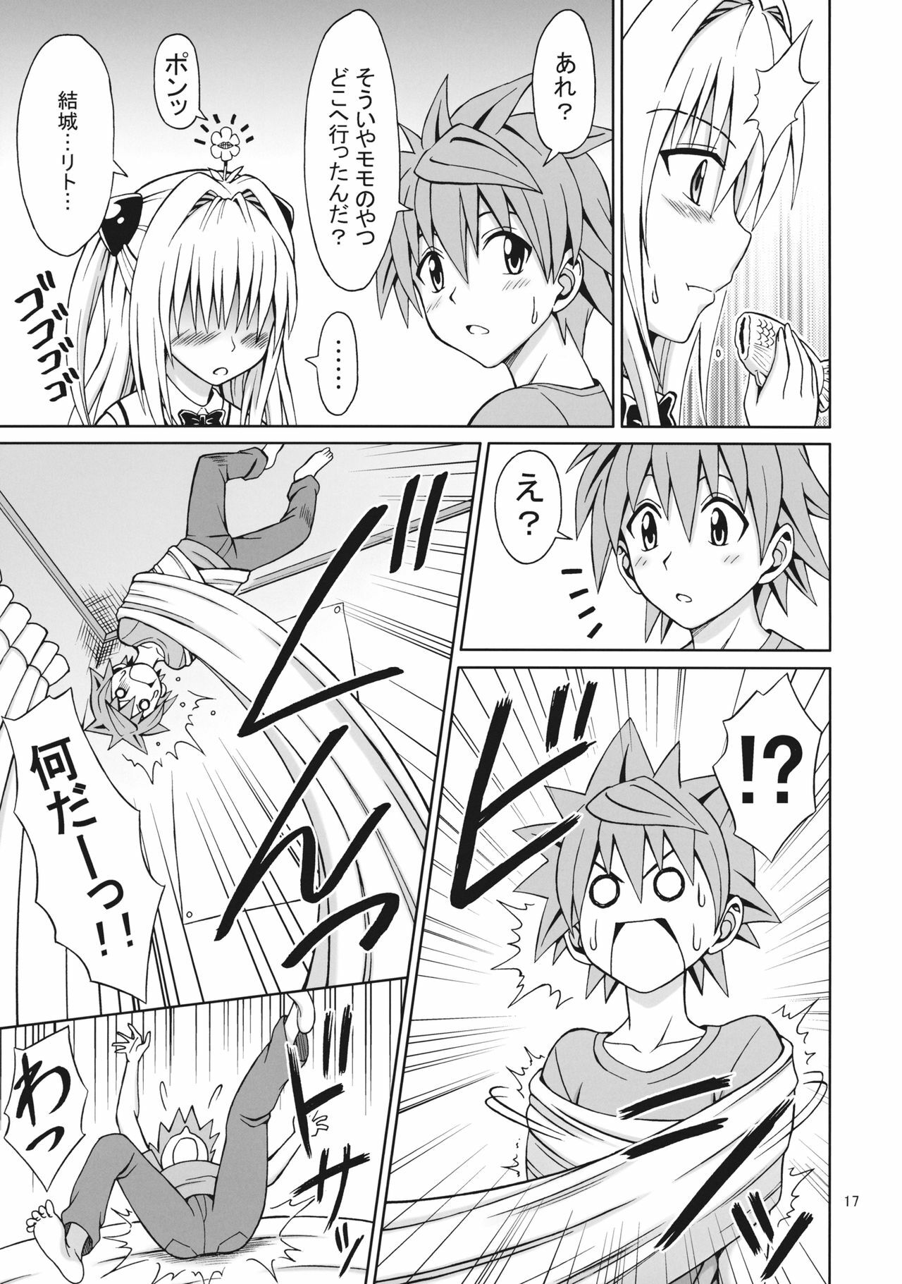 (COMIC1☆5) [Brain Dead (Eiji)] ToLOVEru TRIP! (To LOVE-Ru Darkness) page 17 full