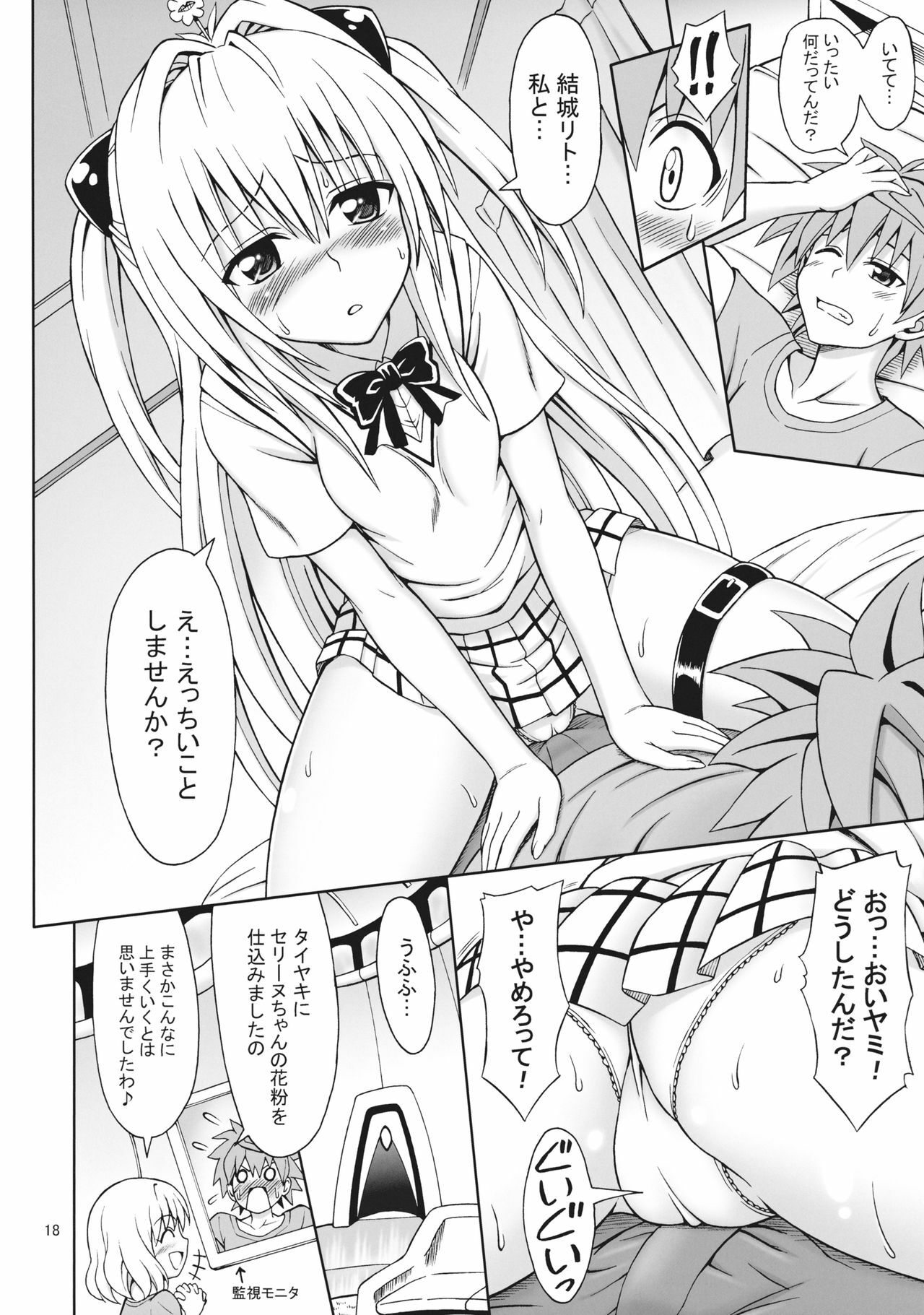 (COMIC1☆5) [Brain Dead (Eiji)] ToLOVEru TRIP! (To LOVE-Ru Darkness) page 18 full