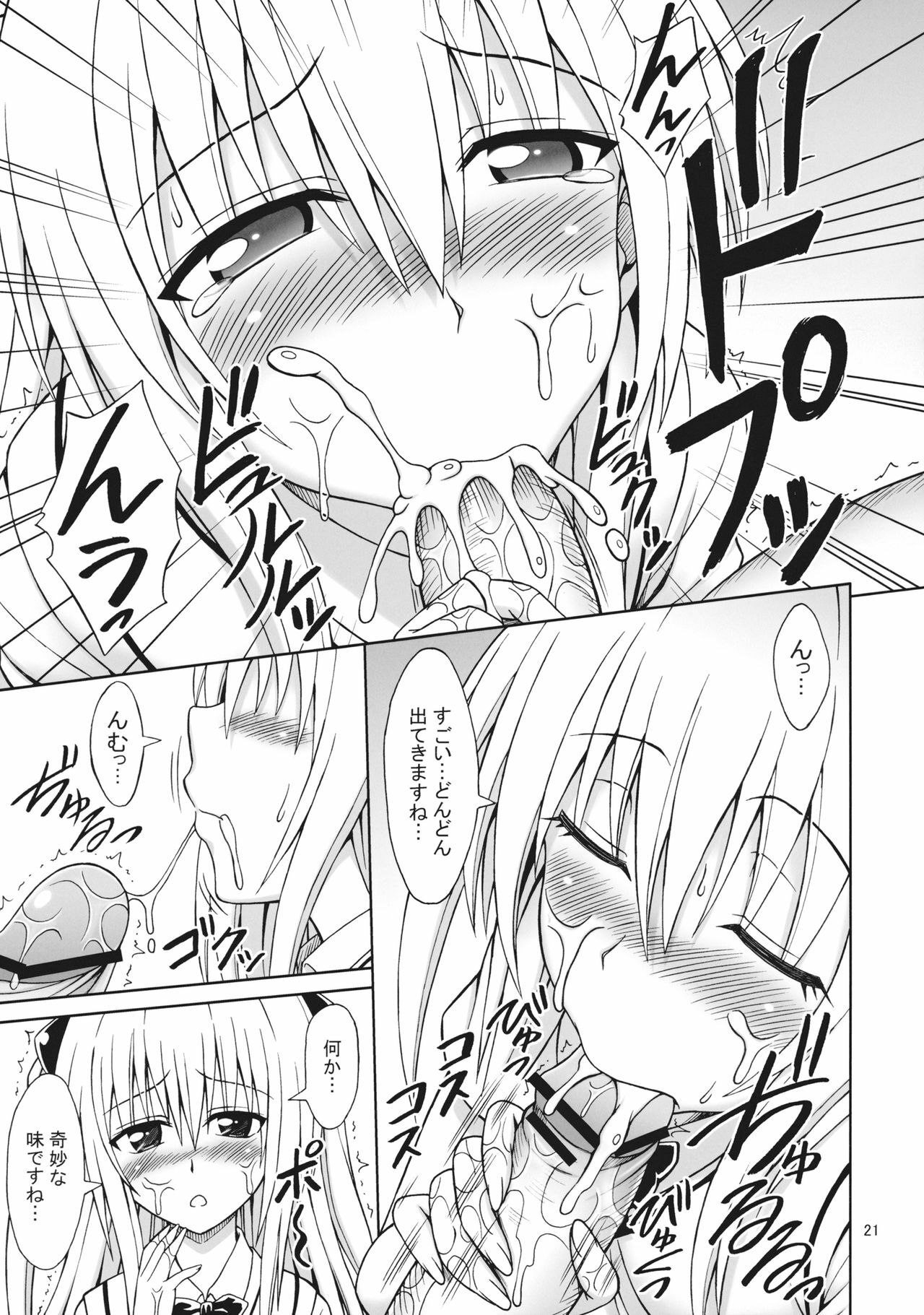 (COMIC1☆5) [Brain Dead (Eiji)] ToLOVEru TRIP! (To LOVE-Ru Darkness) page 21 full